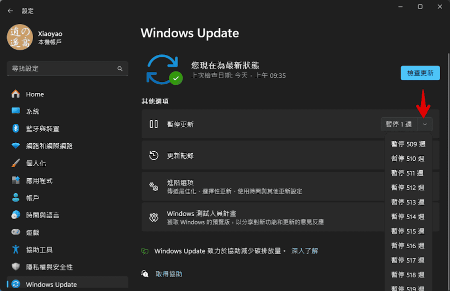 延長 Windows 10/11 暫停更新時間