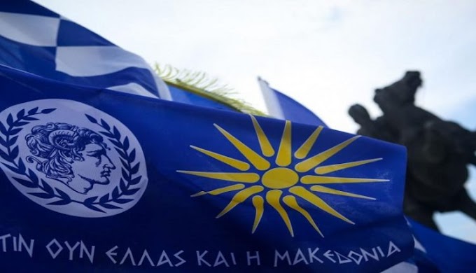  Αυτοί είναι που χαρίζουν το όνομα της Μακεδονίας – Δείτε τη λίστα με τα όλα τα ονόματα