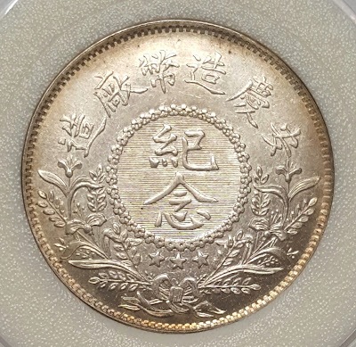 China Republic 1920 Ni Si Chong 50-cent Silver Coin