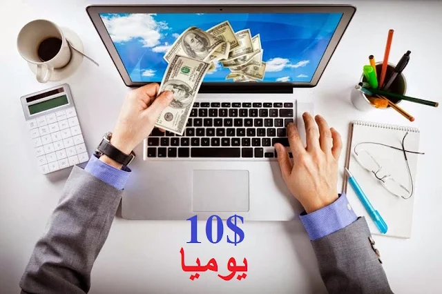 ربح المال من الانترنت للمبتدئين