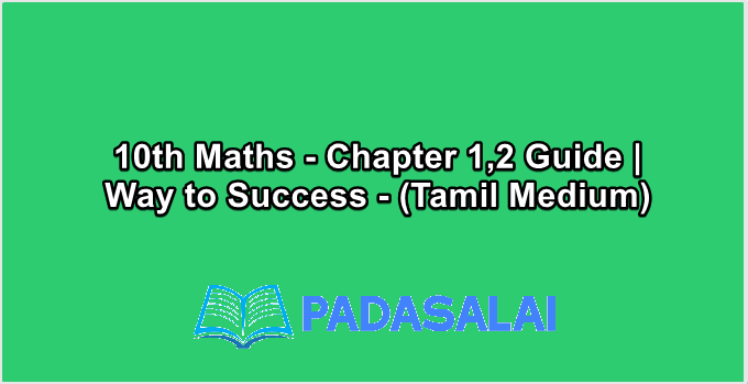 10th Maths - Chapter 1,2 Guide | Way to Success - (Tamil Medium)