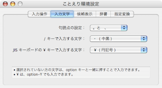 ことえり環境設定 - 入力文字
