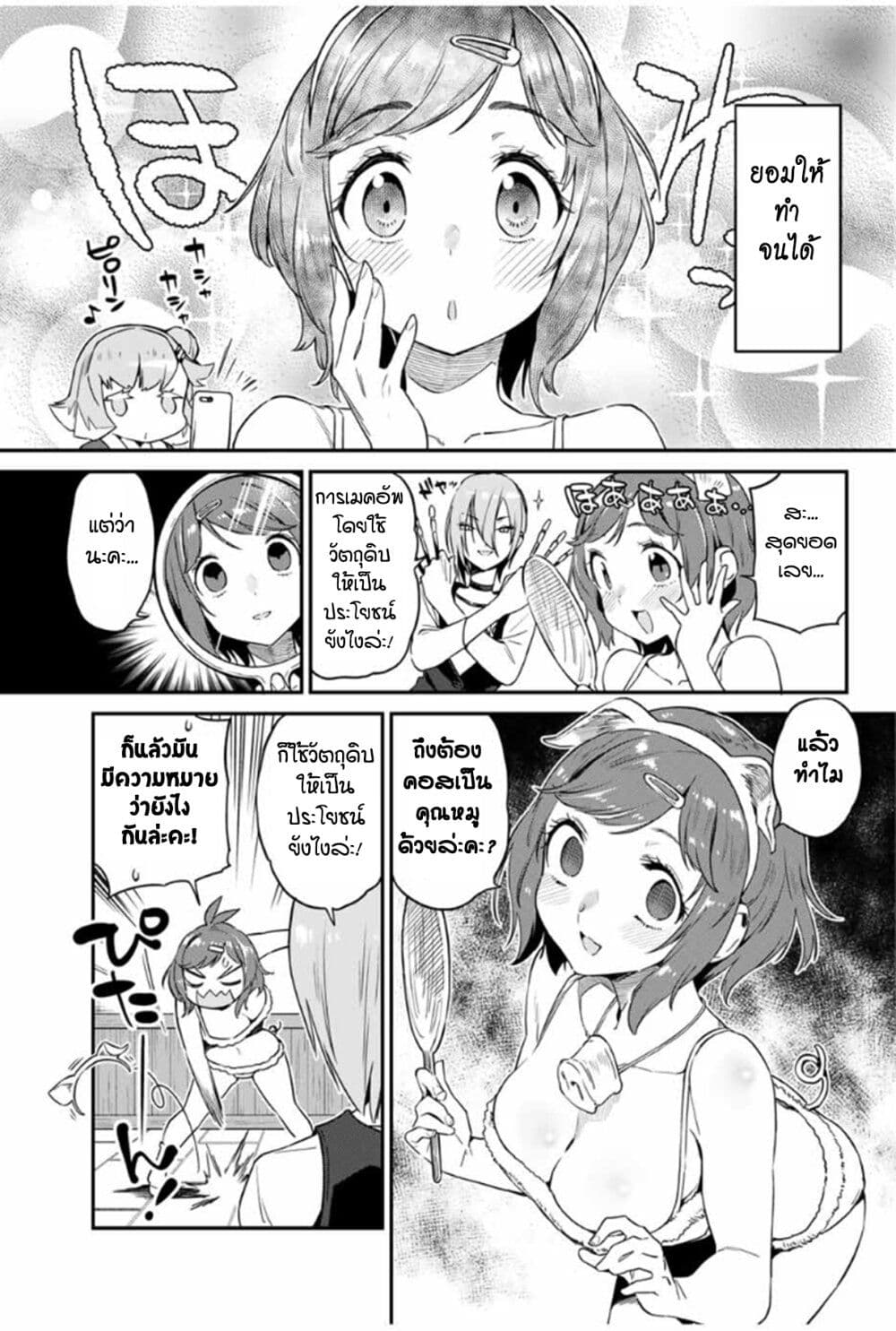 Youkai Izakaya non Bere ke - หน้า 9