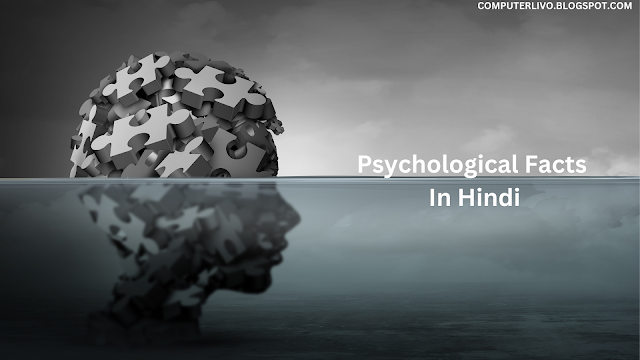 Psychological Facts In Hindi