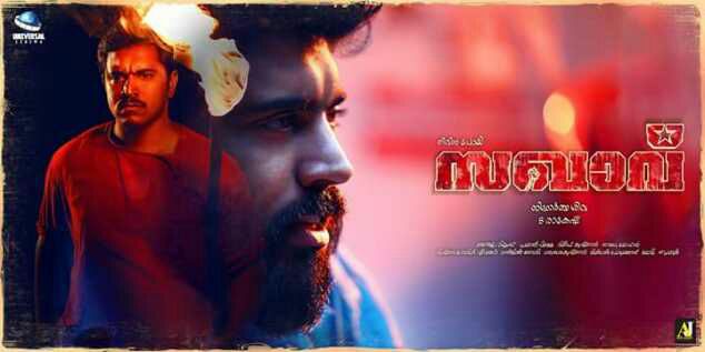 Sakhavu Malayalam Movie Review