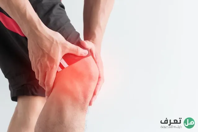 هل تعرف ما هي أهم أسباب ألم الركبة ؟