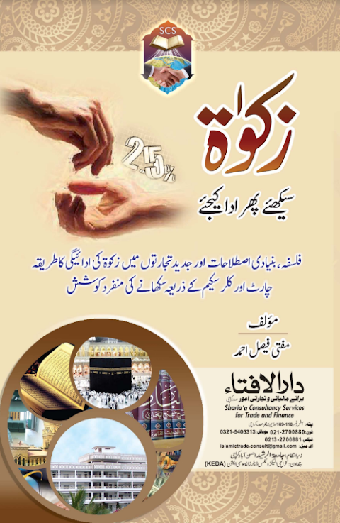 Zakat Urdu pdf