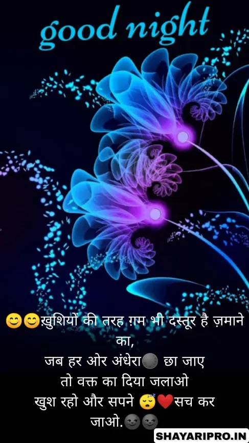 Heart Touching Good Night Shayari