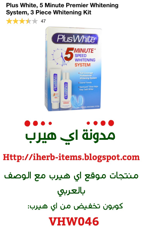 نظام متكامل لتبييض الأسنان في ٥ دقائق من بلس وايت  Plus White, 5 Minute Premier Whitening System, 3 Piece Whitening Kit