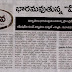 Meeseva News Paper Cutting  2014