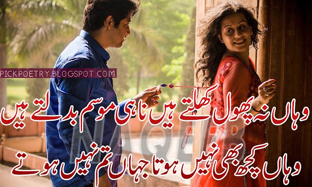 picsof romantic urdu poetry