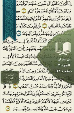 تحميل أفضل تطبيق للقرآن الكريم Quran مجانا