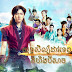 Legend of Ancient Sword [100 End] Chinese Khmer Drama