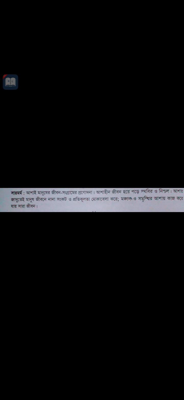 Tag:-  ধন্য আশা কুহকিনী সারমর্ম, ধন্য আশা কুহকিনী! তোমার মায়ায় অসার সংসার চক্র ঘরে নিরবধি সারমর্ম, ধন্য আশা কুহকিনী! তোমার মায়ায় অসার সংসার চক্র ঘরে নিরবধি কোন কবির লেখা, ধন্য আশা কুহকিনী! তোমার মায়ায় অসার সংসার চক্র ঘরে নিরবধি ব্যাখ্যা,