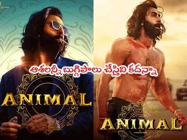 Animal: 'Animal' movie that came to OTT.. but fans hurt in that matter!   