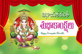 Happy-vinayaka-chavithi-telugu-quotes-and-greetings