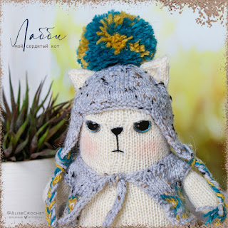 вязаная шерстяная игрушка сердитый кот лабби knitted woolen toy angry cat labbie