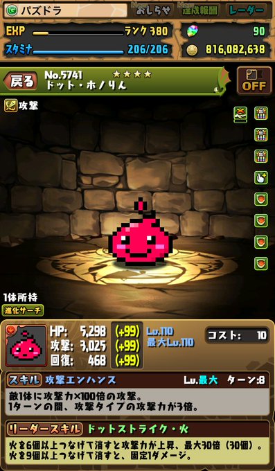 ドット ホノりんの火力を計算してみた パズドラ スキルマ日記 ドット ホノりんの火力を計算してみた パズドラ スキルマ日記