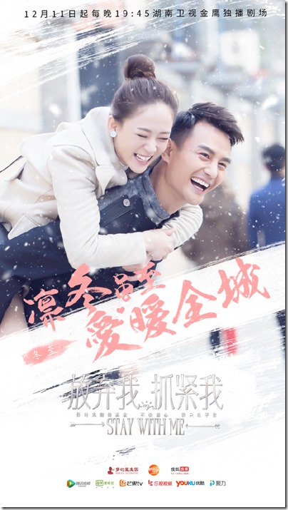 Stay with Me 放棄我抓緊我 Wang Kai 王凱 Poster 11