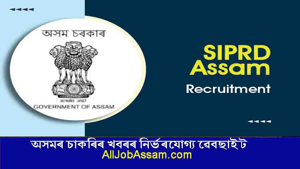 SIPRD Recruitment 2024