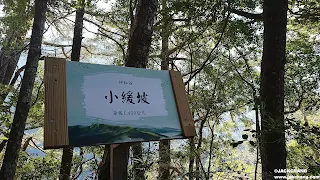 司馬庫斯特殊景點|神秘谷與獵人走道