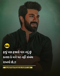 Gujarati motivational shayari in gujarati