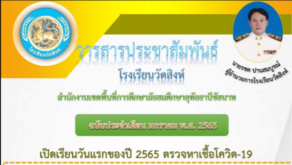 วารสาร มกราคม 2565