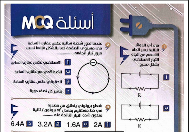 مراجعة جريدة الجمهورية فى الفيزياء بالاجابات للصف الثالث الثانوى 2025 pdf
