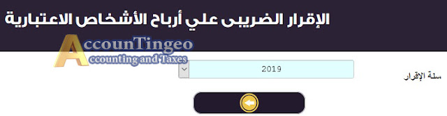 اقرار ضريبة الدخل | بوابة الضرائب المصرية اقرار الاشخاص الاعتبارية غير مؤيد