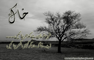 urdu short poetry