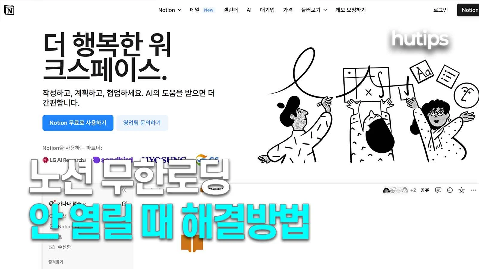 노션 무한로딩 안 열릴 때 문제 해결 방법 (데스크톱 앱) 썸네일