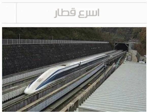 أسرع قطار
