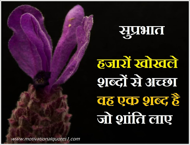 Good Morning Quotes In Hindi with Images