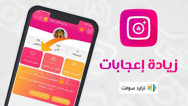 تحميل instaup عربي كامل