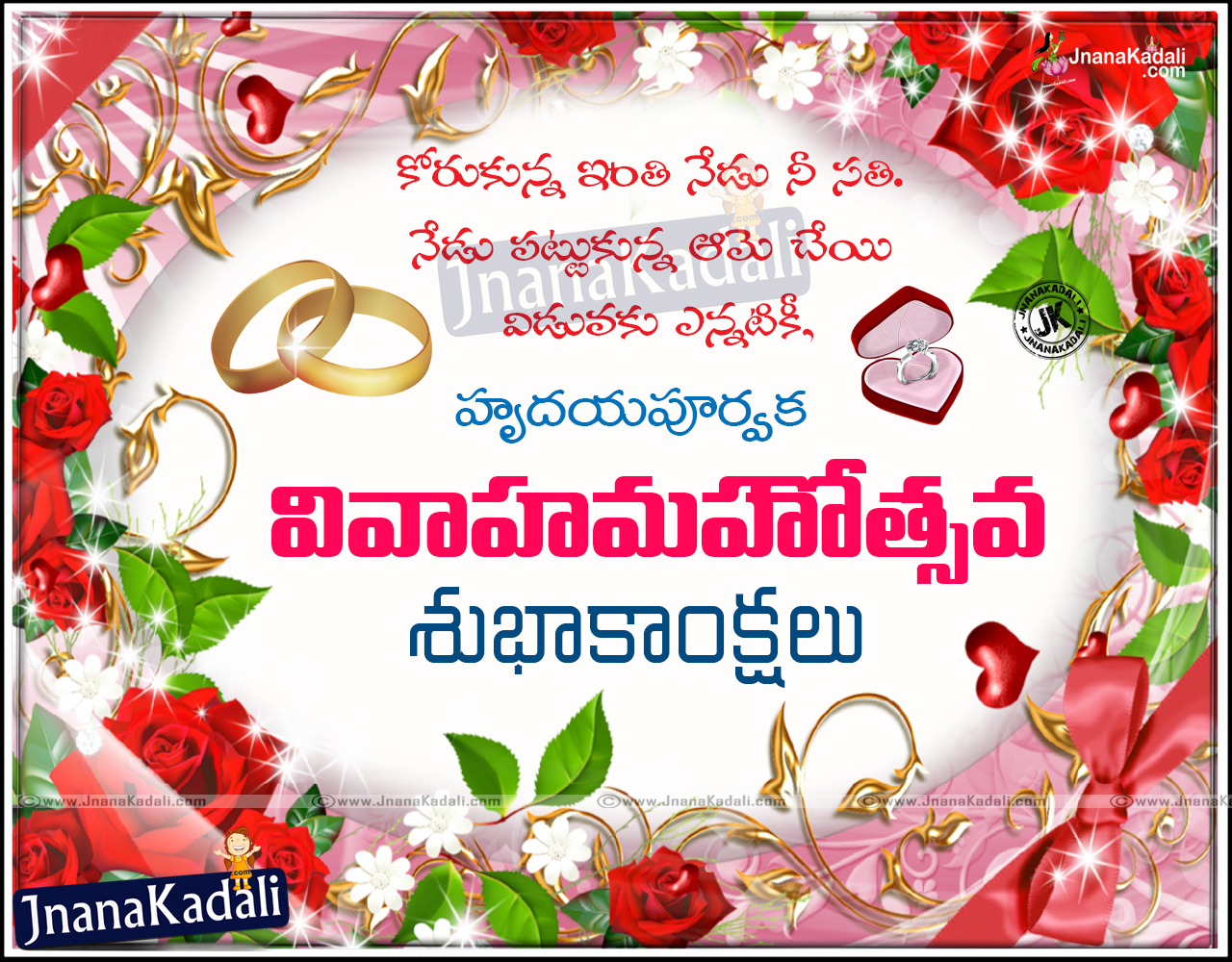 for pelli roju subhakankshalu Marriage Day Greetings In Telugu Free Download Happy Wedding
