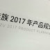 Possible Meizu's 2017 product launch roadmap surface