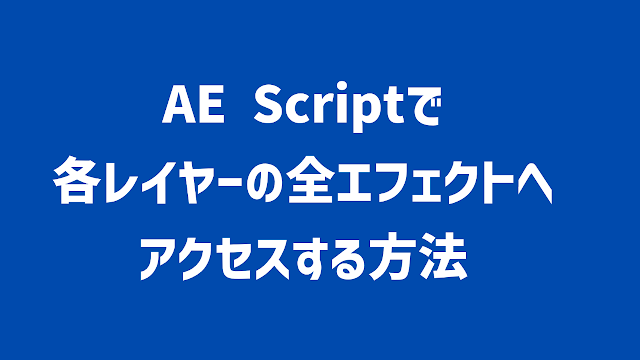 How to access all effects in AfterEffects script。