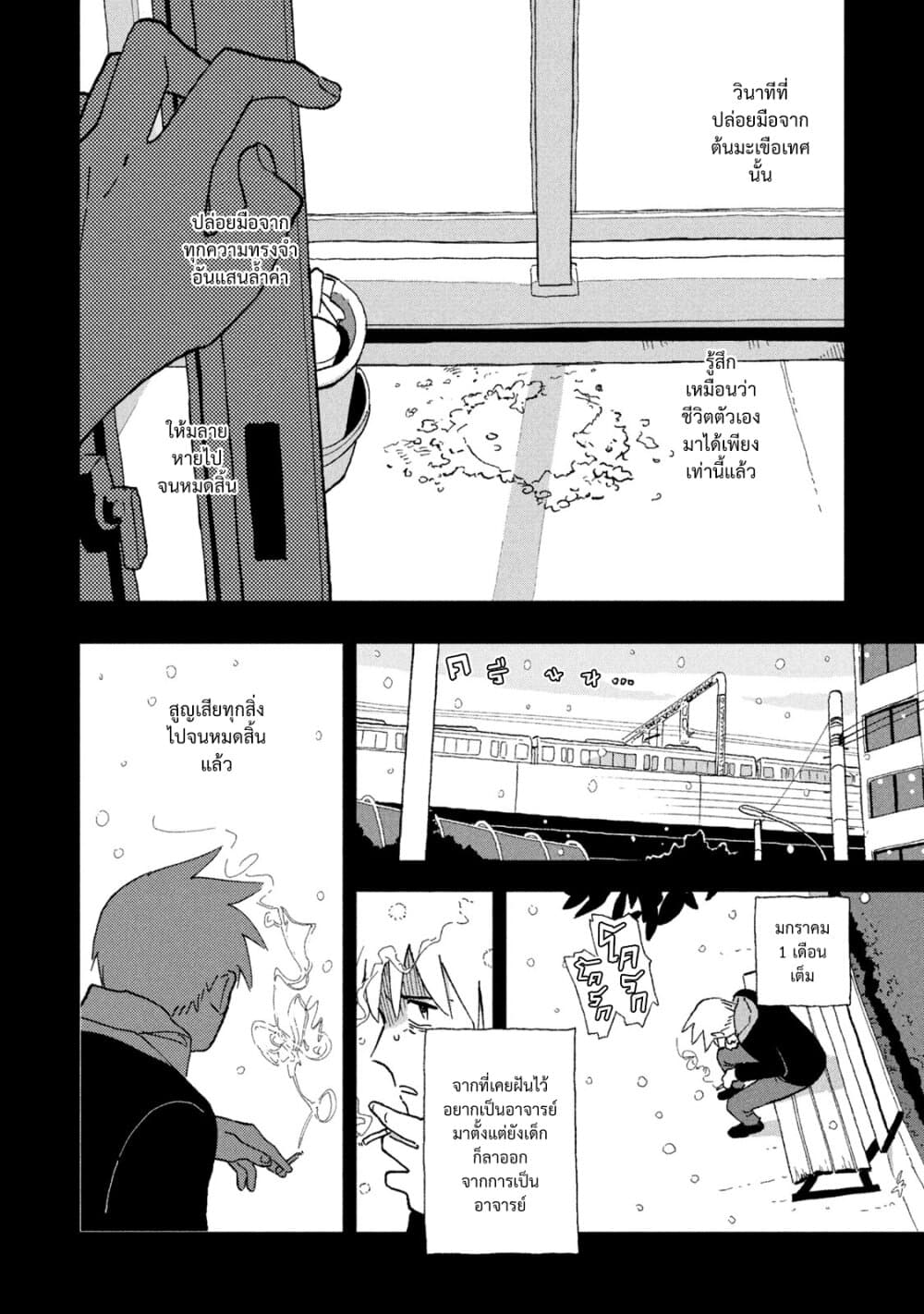 Tsuka no Ma no Ichika - หน้า 12