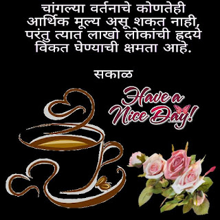 Marathi good morning images free download with coffey