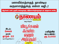 மியூச்சுவல் ஃபண்ட்  ஒரு நாள் கட்டண பயிற்சி வகுப்பு  சேலத்தில் ஏப்ரல் 22, 2018