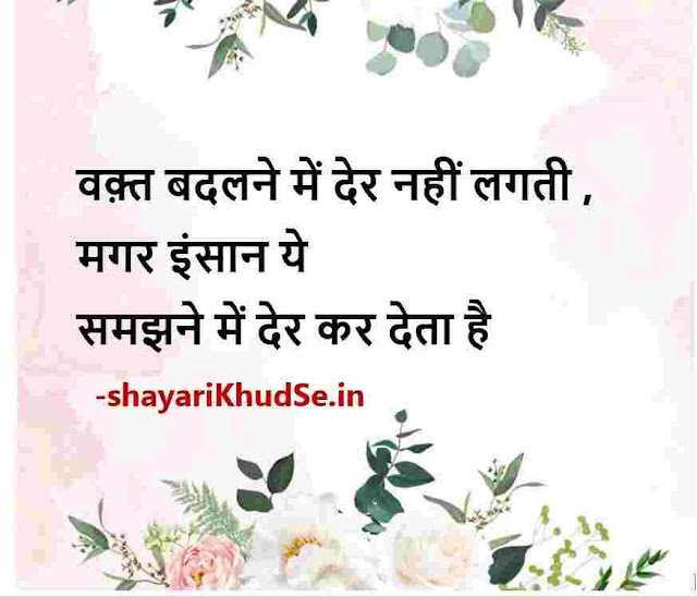best motivational quotes hindi images, best hindi quotes photo, best line for life in hindi images, best hindi quotes pic