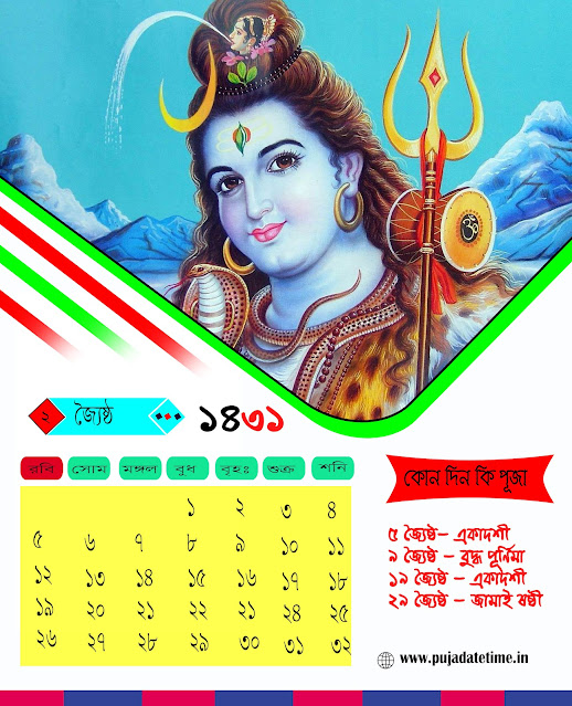 Jaistho Mash Calendar 1431