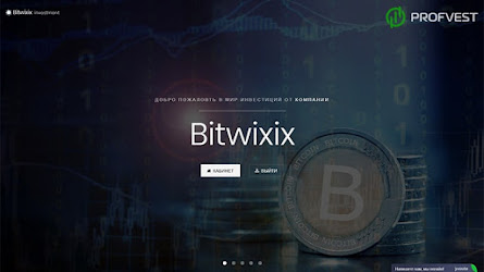Bitwixix: обзор и отзывы о bitwixix.biz (HYIP СКАМ)