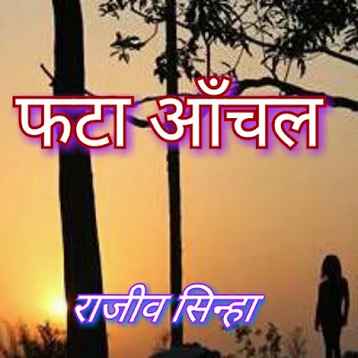 फटा आँचल - Best Award Winning Short Film Story