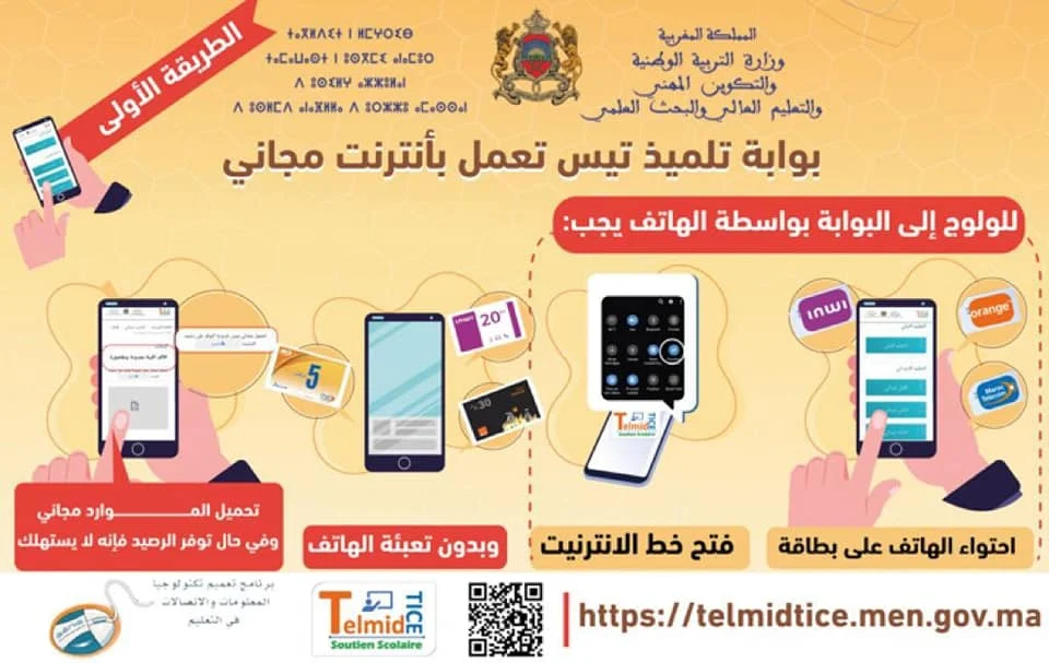 منصة تلميذ تيس telmid tice