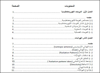 مشروع كامل يجمع بين هندسة الإتصالات الرقمية  وعلوم الذكاء الصناعى