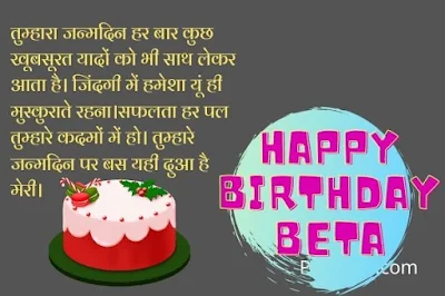 Happy Birthday Beta Wishes Images & Status In Hindi 2020