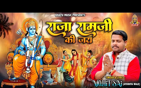 प्यारे भक्तों बोल दो राजारामजी की जय लिरिक्स Pyare Bhakto Bol Do Bhajan Lyrics