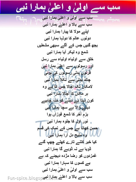 سب سے اولیٰ و اعلیٰ ہمارا نبی, urdu naat lyric image, urdu naat written download