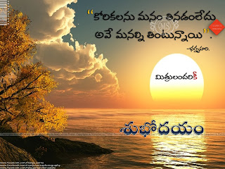 telugu quote, nice words on life in telugu, famous good morning quotes in telugu, telugu online good morning quotes